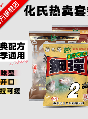 【化氏经典246号】钢弹2号46号鲫腥香拉饵爆护钓饵一包单开饵料