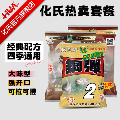 化氏钢弹2号浓腥鱼饵低温鲫鱼饵