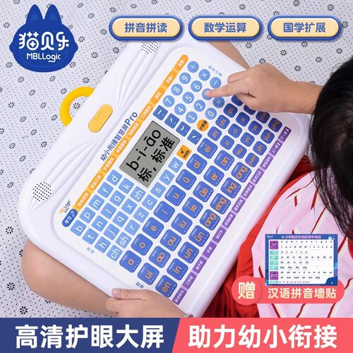 猫贝乐拼音学习神器拼读训练幼小衔接儿童早教机汉语拼读发声玩具