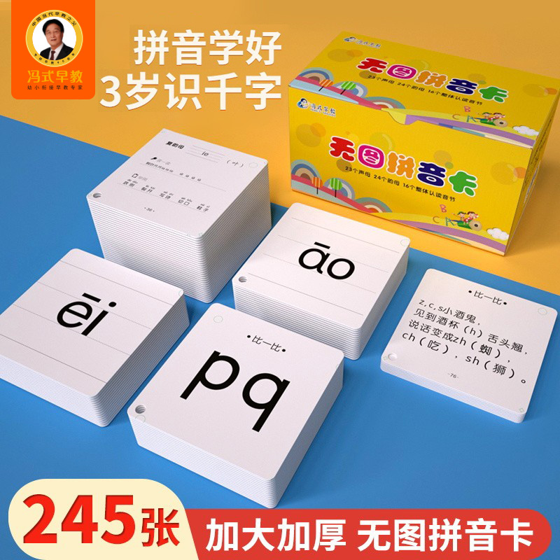 一年级早教无图识字卡小学生汉语拼音声母韵母儿童启蒙认字0-3-6