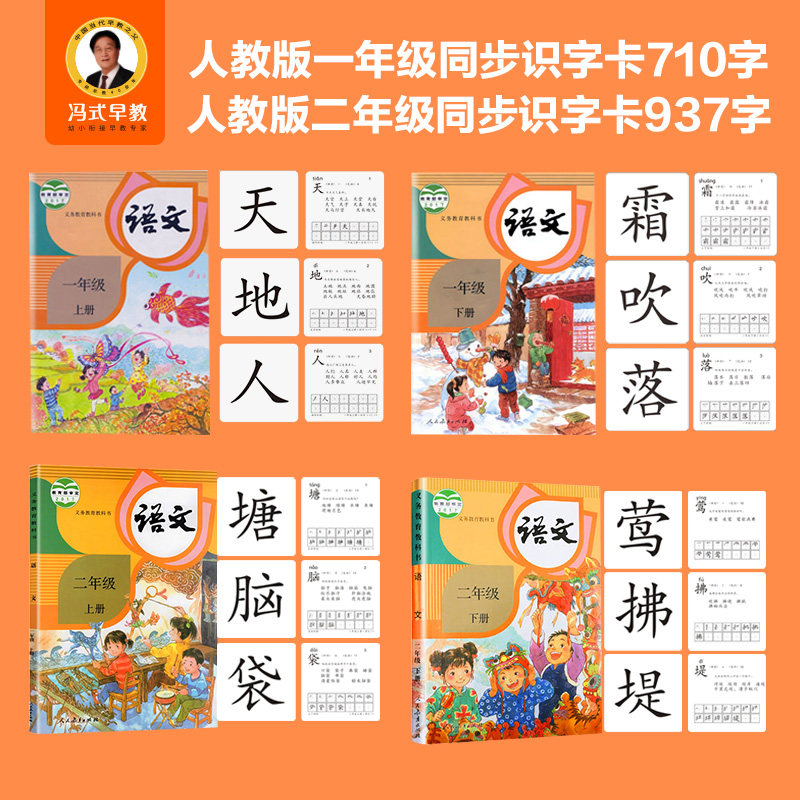人教版小学生一二年级上下册语文课本同步识认字卡片生字拼音组词