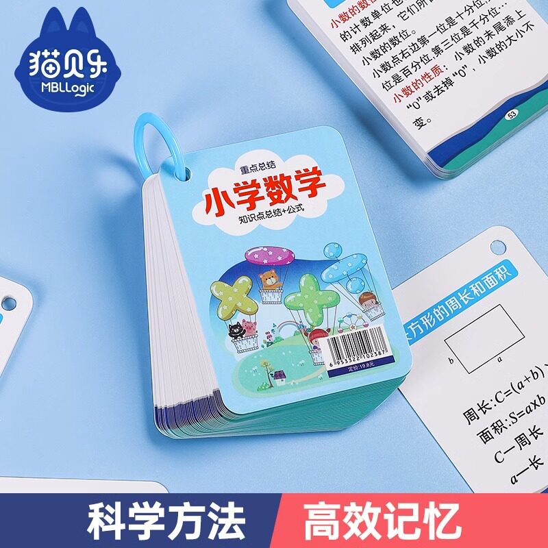 小学数学公式大全卡片人教版基础汇总知识点定律计算法则记忆手卡