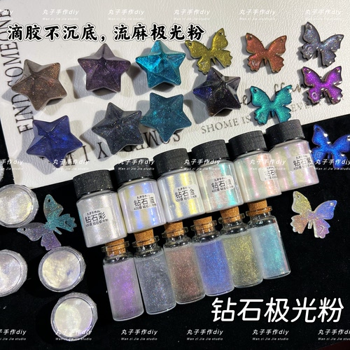 丸子手作diy 滴胶不沉底钻石极光粉 流麻极光粉 幻彩变色彩虹粉