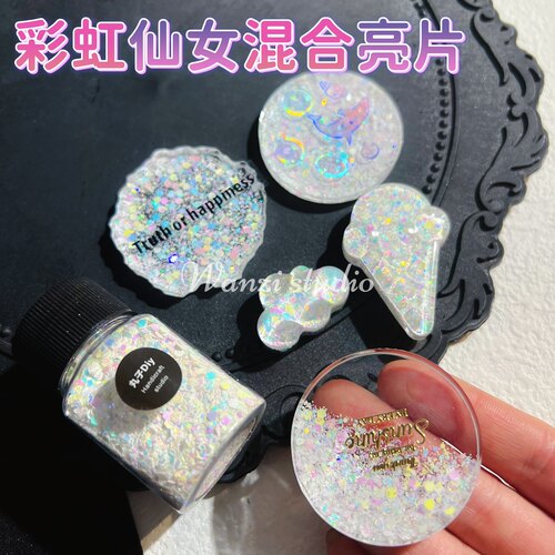 丸子手作diy 滴胶美甲流麻火漆蜡梦幻彩虹仙女混合闪粉亮片系列