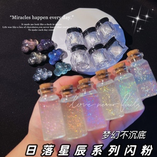 丸子手作diy 滴胶流麻流沙不沉底细闪梦幻日落星辰美甲钻石闪粉