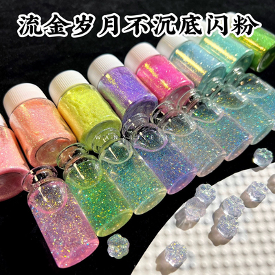 丸子手作diy滴胶流麻闪粉 梦幻精灵 流金岁月 不沉底细闪粉0.1mm