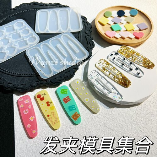 丸子手作diy 滴胶发夹模具集合自制发夹DIY镜面硅胶食品级模具
