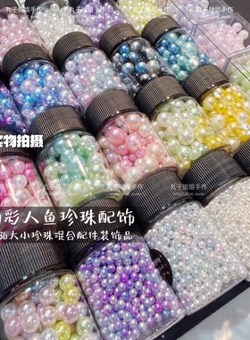 丸子手作diy 梦幻珍珠大小混合手工填充物装饰材料高亮无孔珍珠