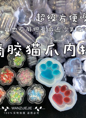 diy手作猫爪流沙内托塑料丸子