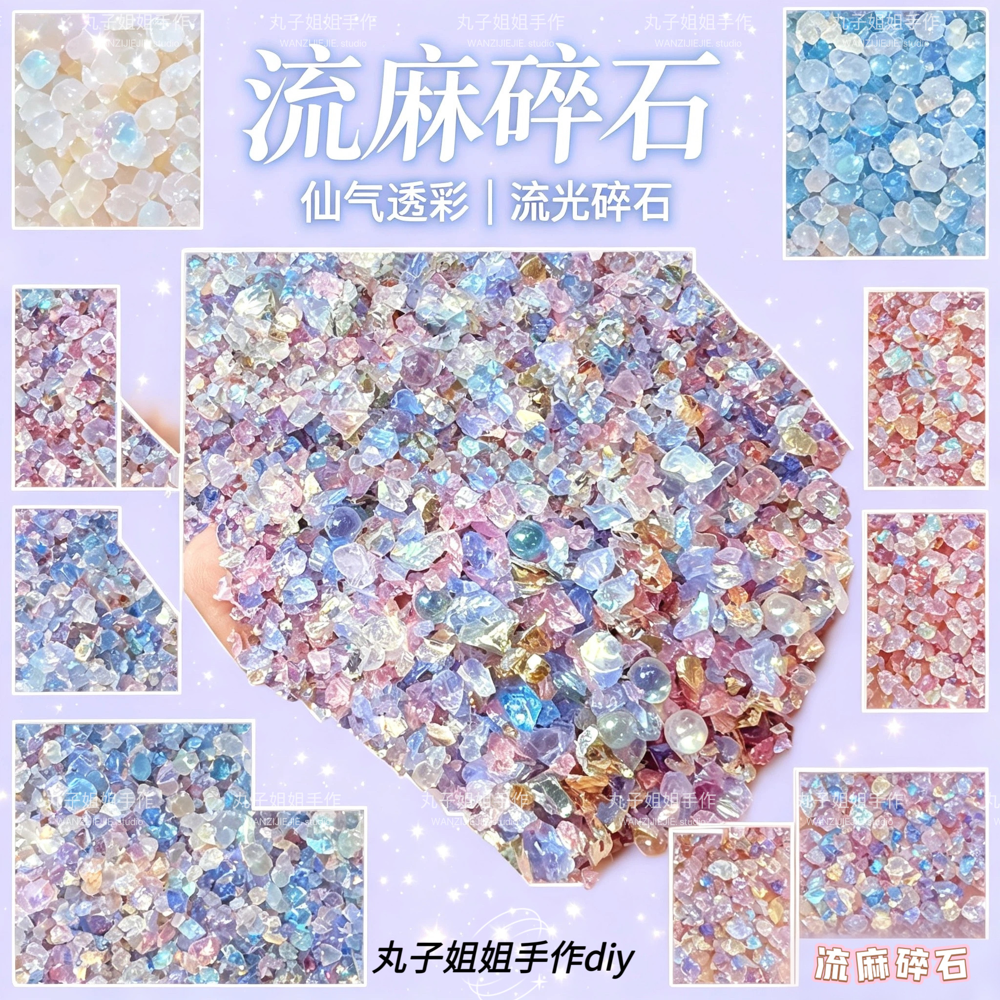 丸子手作diy 滴胶流麻流沙美甲捏捏乐碎石风暴 造景碎石填充装饰