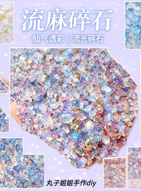 碎石地脚流沙填充手工材料