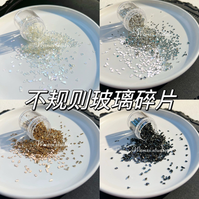 丸子手作diy 美甲滴胶流沙流麻通用不规则玻璃小碎片碎石幻彩高闪