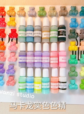 丸子手作diy滴胶专用马卡龙实色糖果奶油色精滴胶染色颜料