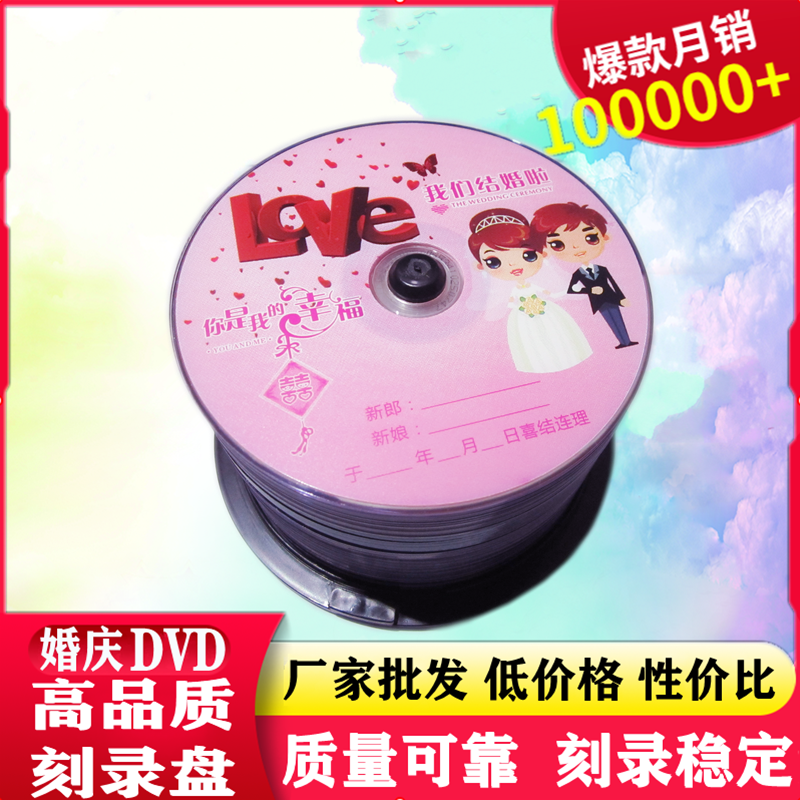 原料香蕉DVD光盘10片空白光盘刻录盘4.7G空碟包邮喜庆欢庆结婚盘