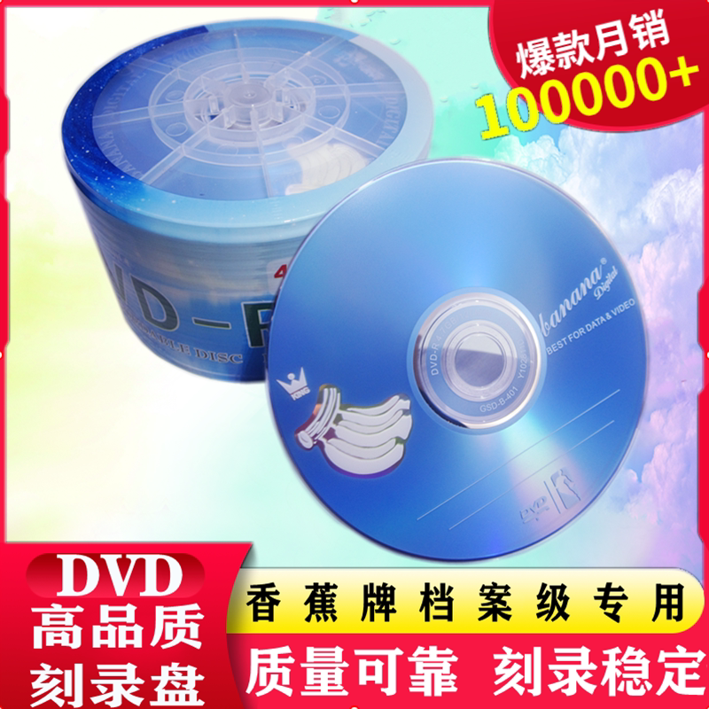 空白dvd香蕉刻录盘包邮图片
