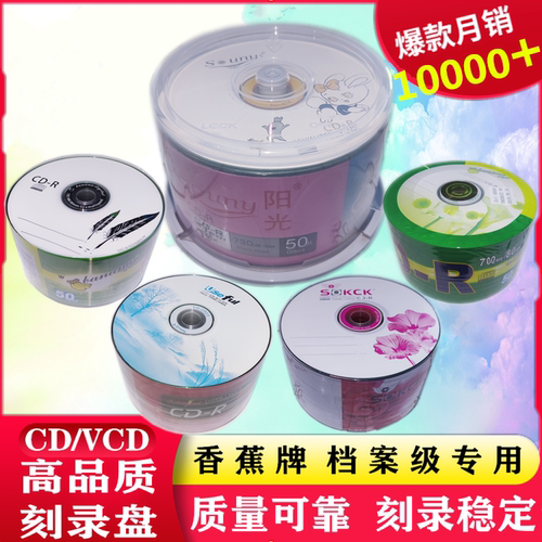 cd-r空白光碟车载音乐mp350片