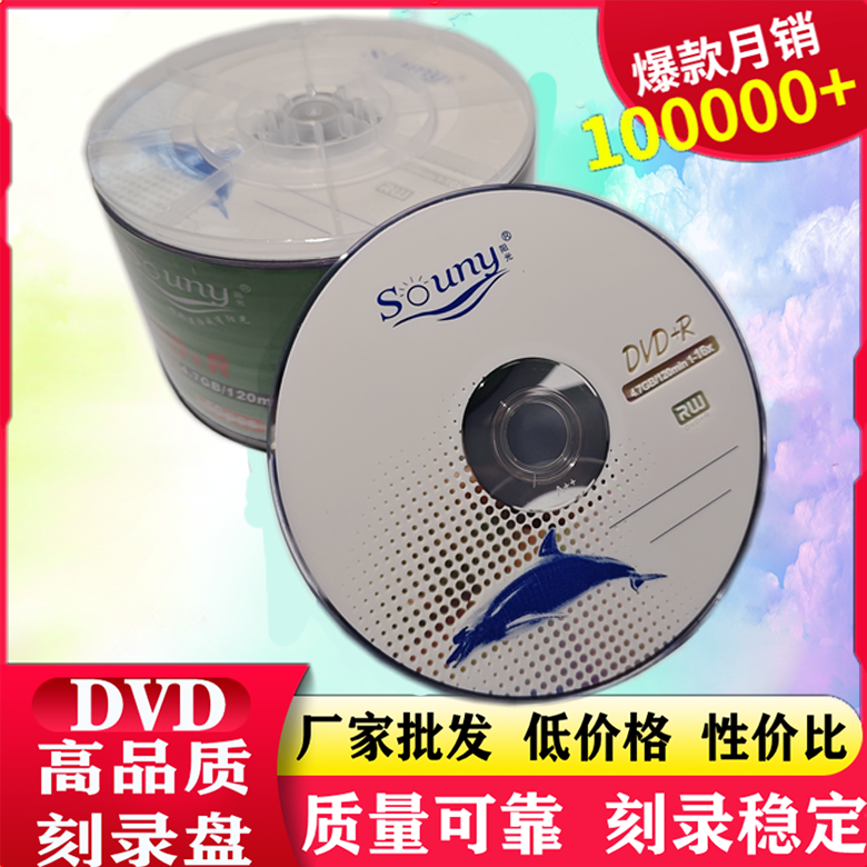香蕉原料DVD刻录光盘50片空白光盘 刻录盘4.7G空碟16X A+原料包邮