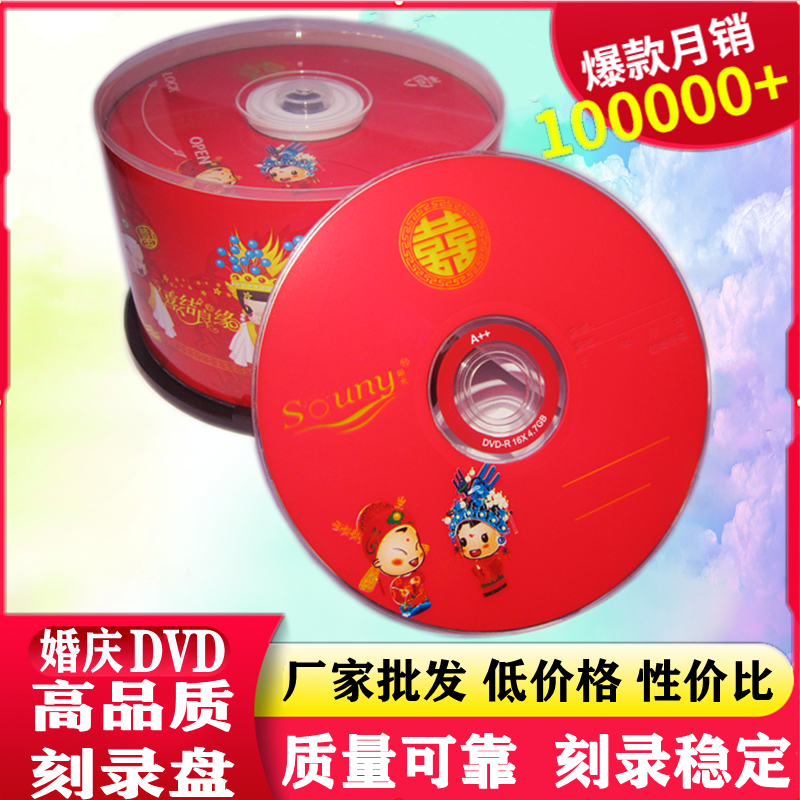 正品香蕉 婚庆刻录盘dvd婚庆光盘DVD-R婚庆dvd光盘婚礼光盘 包邮