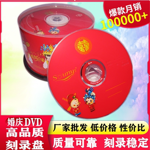 R婚庆dvd光盘婚礼光盘 正品 婚庆刻录盘dvd婚庆光盘DVD 费 香蕉 免邮