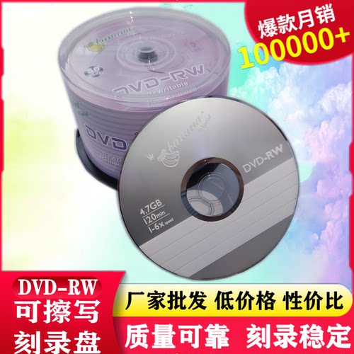 香蕉可擦写光盘DVD+RW-RW可反复可擦写DVD刻录盘插写光盘10片包邮