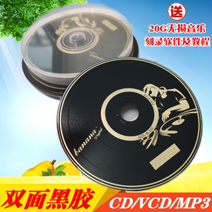 工体 黑胶CD光盘刻录光盘空白音乐CD刻录盘车载光碟片空光盘CD-R