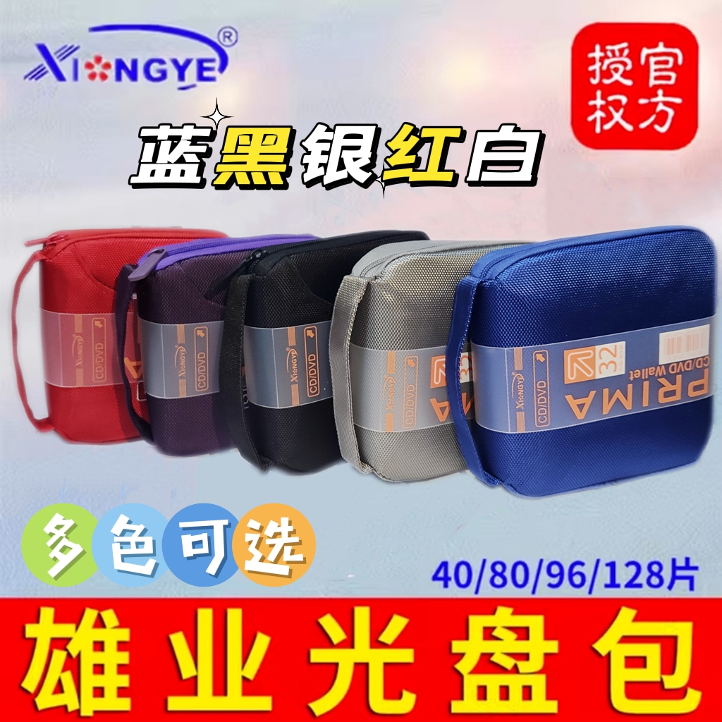 雄业帆布光盘包32/64/96片汽车载CD包碟片包cd包DVD收纳盒夹 包邮