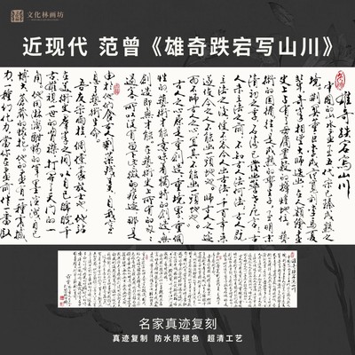 近现代范曾雄奇跌宕写山川书法名家复制品装裱横幅轴客厅书房茶室