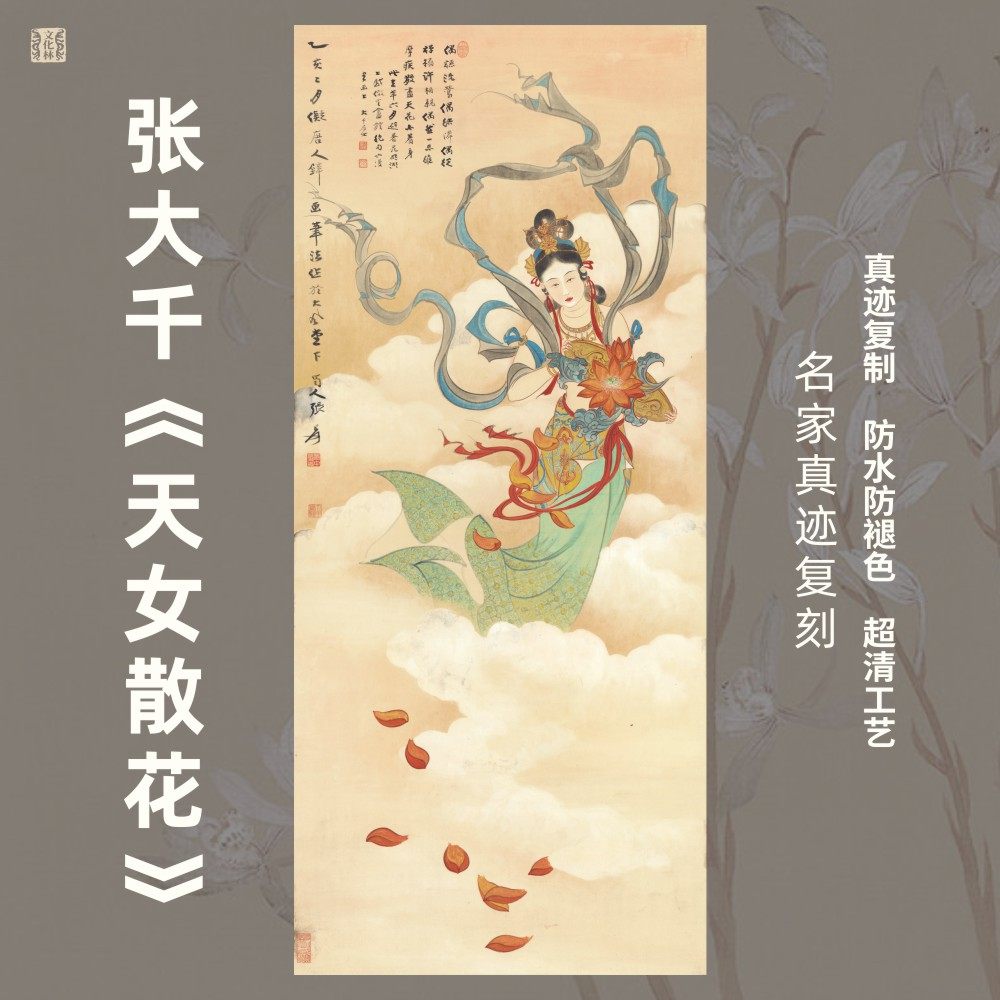 天女散花张大千国画芯名家荷莲花人物仙女竖幅挂画玄关仕女复制