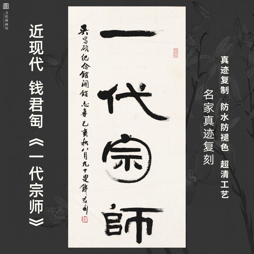 近现代钱君匋一代宗师书法名家真迹复制装裱竖立幅轴客厅书房茶室