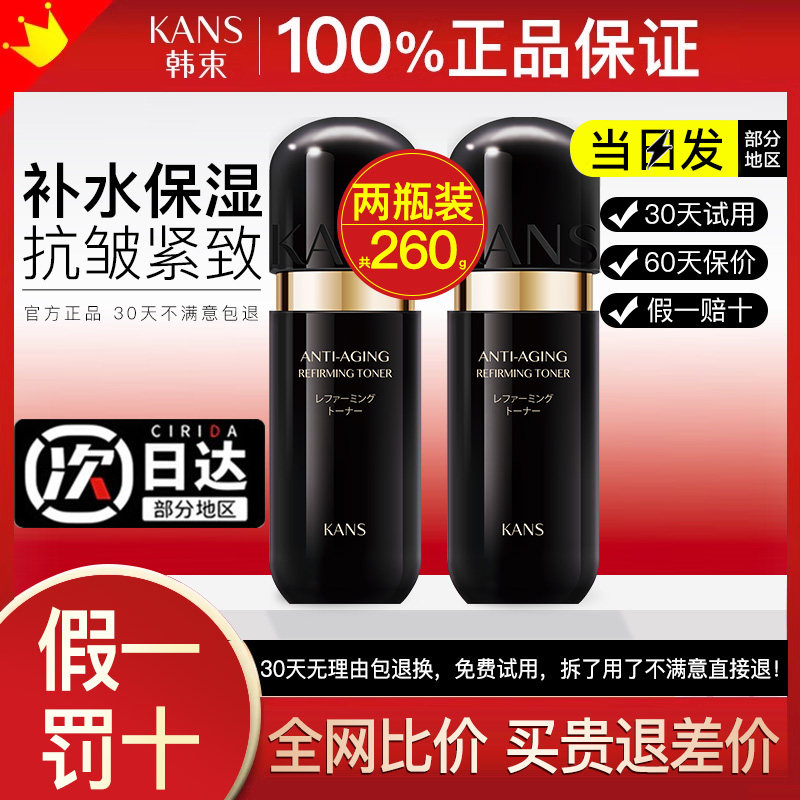 韩束爽肤水女补水保湿水精华水化妆水护肤水水乳套装正品黑金