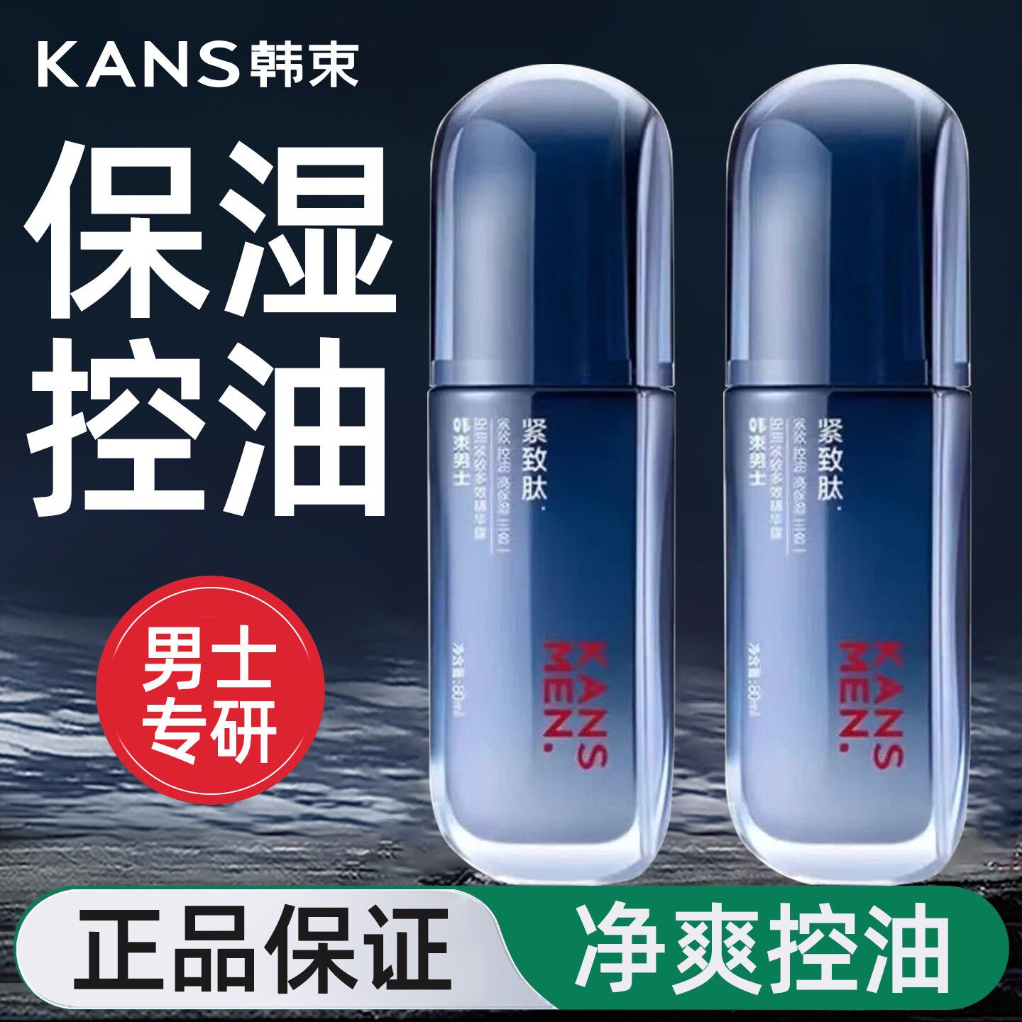 韩束男士护肤品水乳精华露乳液补水紧致肽面霜洗面奶新年礼物套装