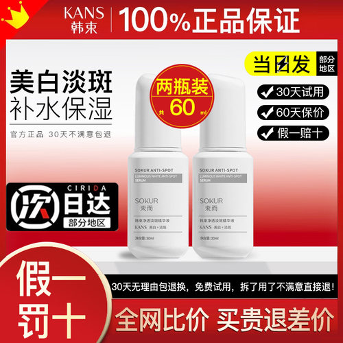 店长力荐！韩束美白淡斑精华
