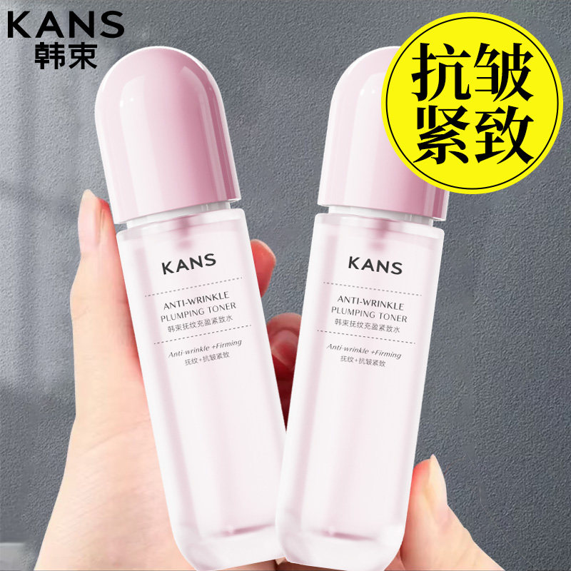 韩束爽肤水女补水保湿抚纹充盈精华水保湿护肤水正品