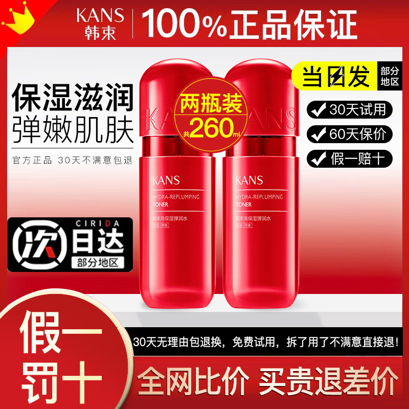 韩束玻尿酸爽肤水女补水保湿水精华水化妆护肤水水乳套装正品