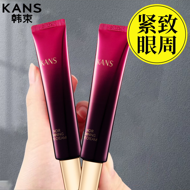 韩束黑耀晶采眼霜正品补水保湿眼周养护淡化细纹护肤品,美容护肤/美体/精油,眼部精华,淘宝优惠券,粉丝福利购,淘宝优惠卷