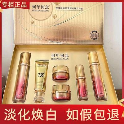 专柜正品！何年何念视黄醇六件套