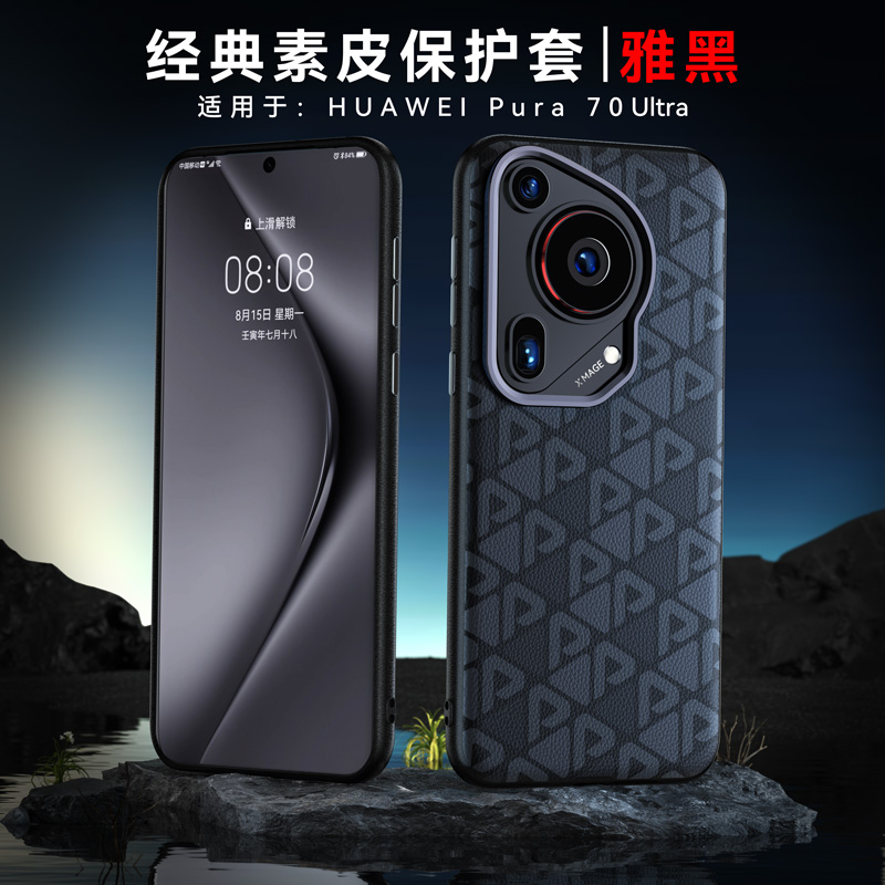 【官方同款】适用华为pura70ultra手机壳p70pro新款素皮全包保护套超薄防摔HUAWEIP70男女高档外壳男女款pro+