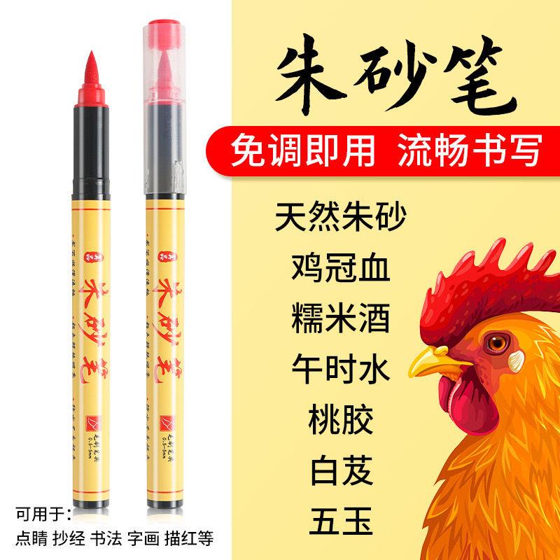 红色开礼书法专用朱砂液