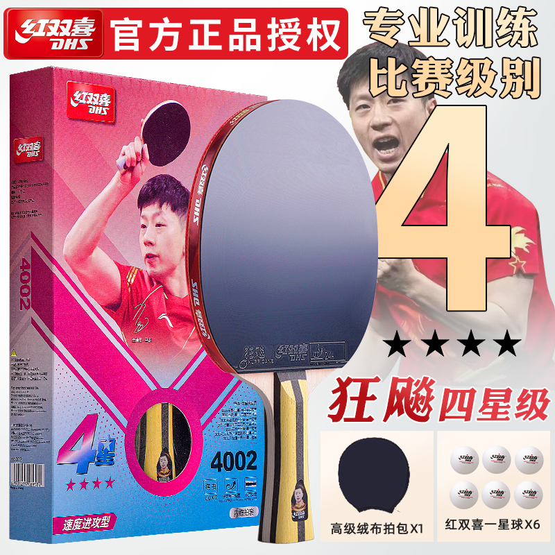红双喜乒乓球拍专业级狂飙3学生