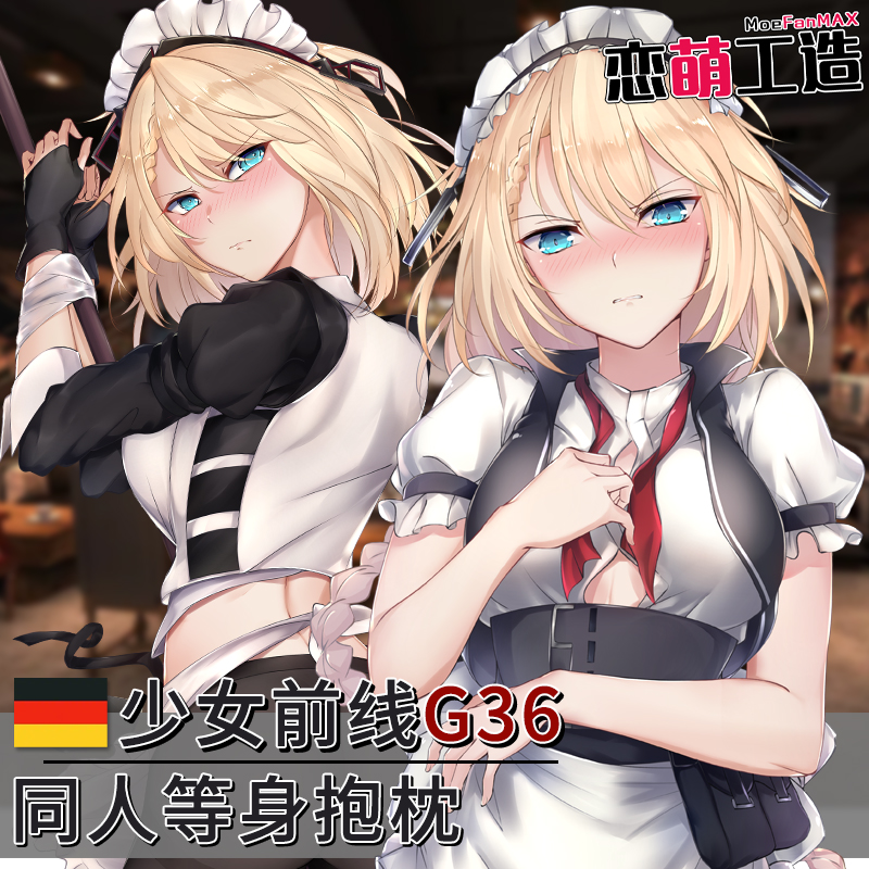 少女前线g36抱枕 少前游戏周边动漫二次元等身抱枕长全身靠枕手办