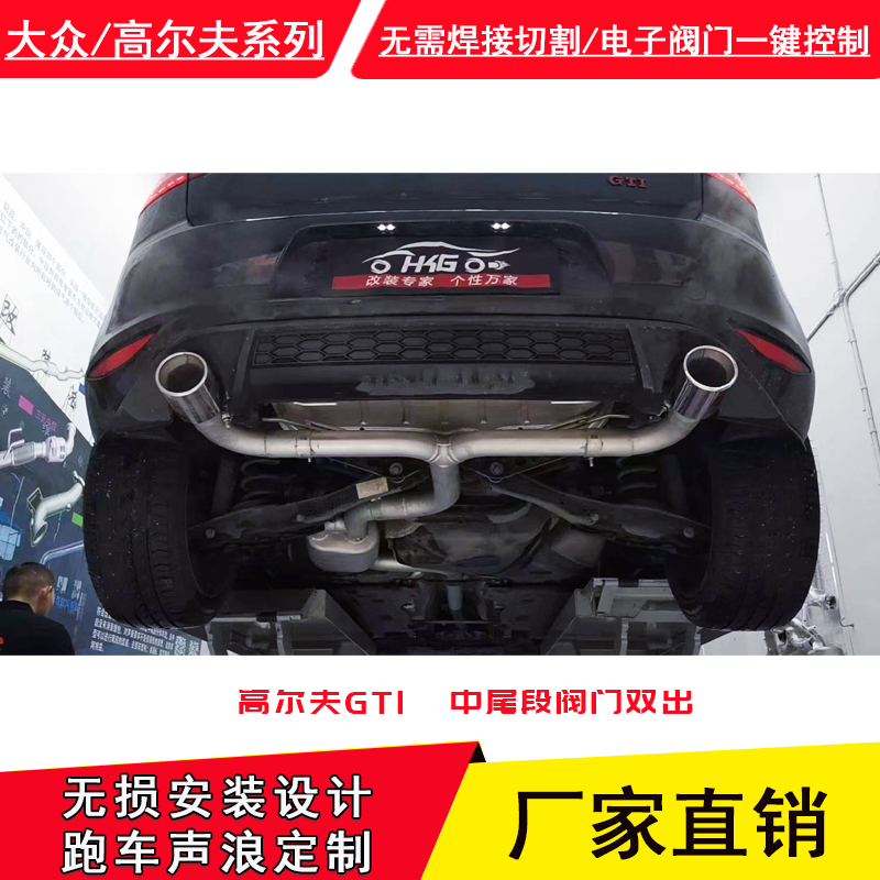 高尔夫改装排气管HKG低沉浑厚