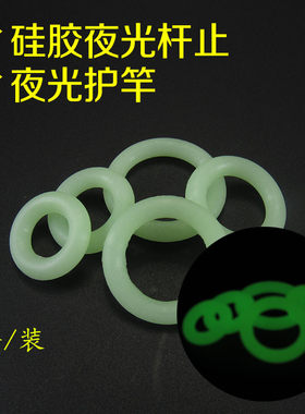 优质硅胶夜光防滑垂钓配件竿止