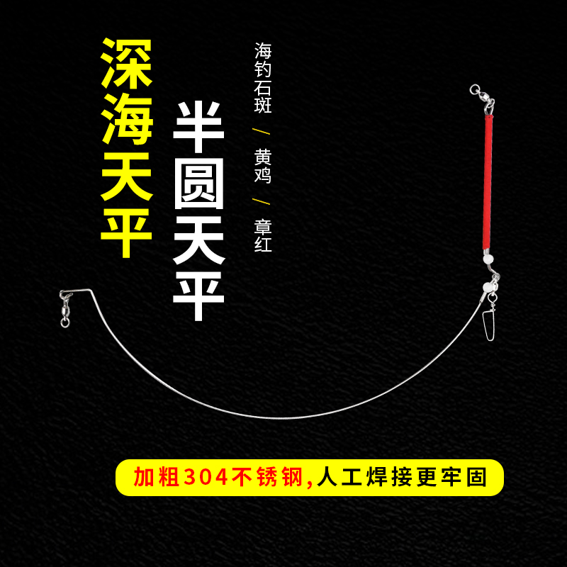 深海弯刀天平半圆天平