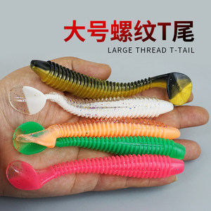 路亚软饵螺纹T尾加大号