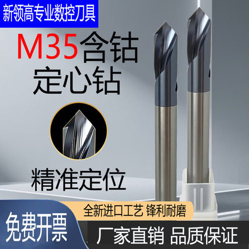 含钴HSS90°定点钻不锈钢倒角