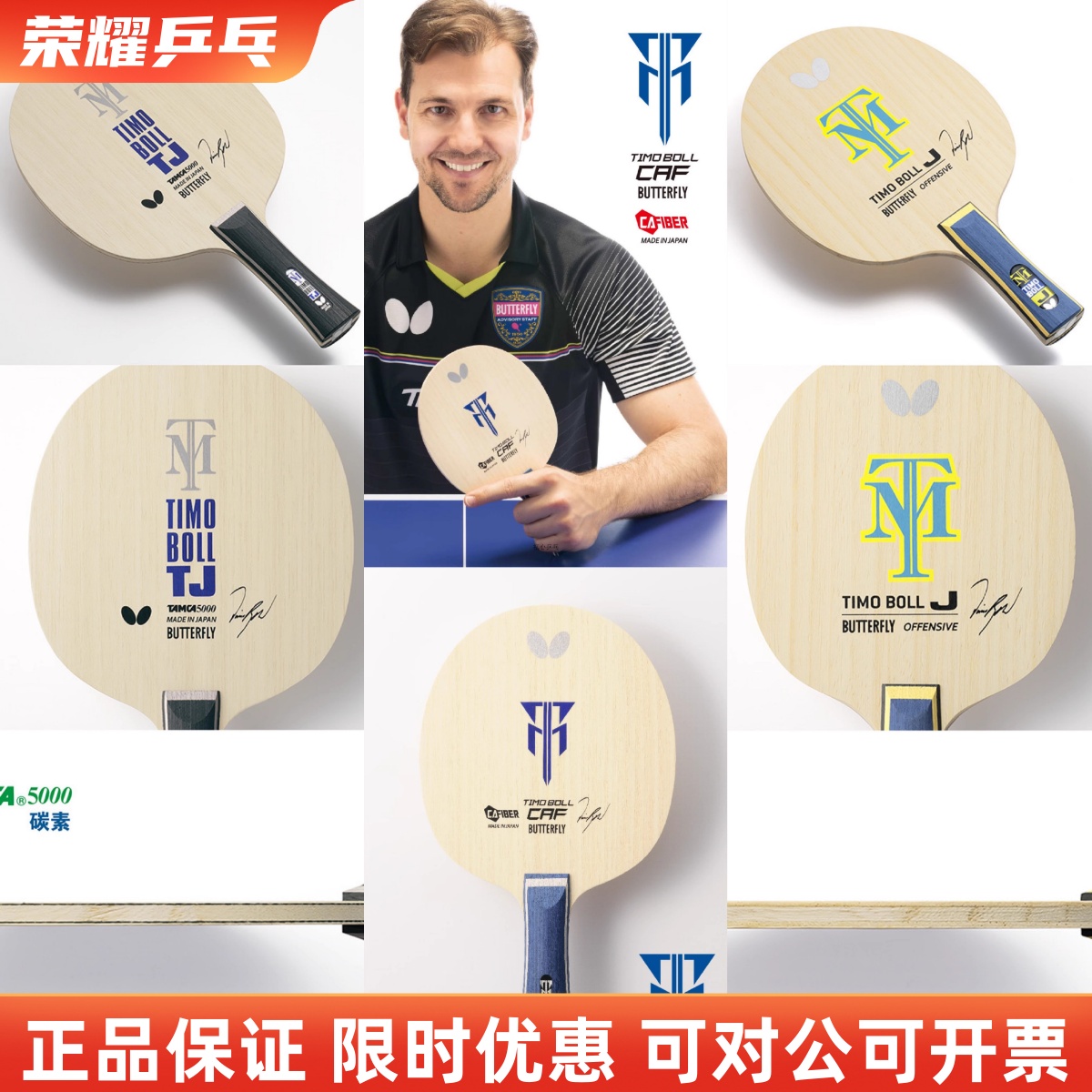 蝴蝶正品波尔系列TIMO BOLL TJ初学者入门底板儿童乒乓球拍青少年