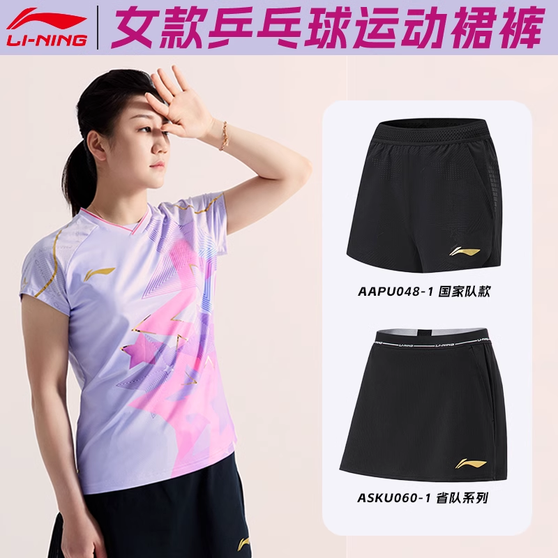 新李宁乒乓球服短裤女款运动短裙国家队同款专业比赛短裤训练裙裤