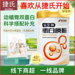 捷氏蛋白质粉1000克动植物蛋白粉成人营养粉即食免煮早餐捷氏瑞健