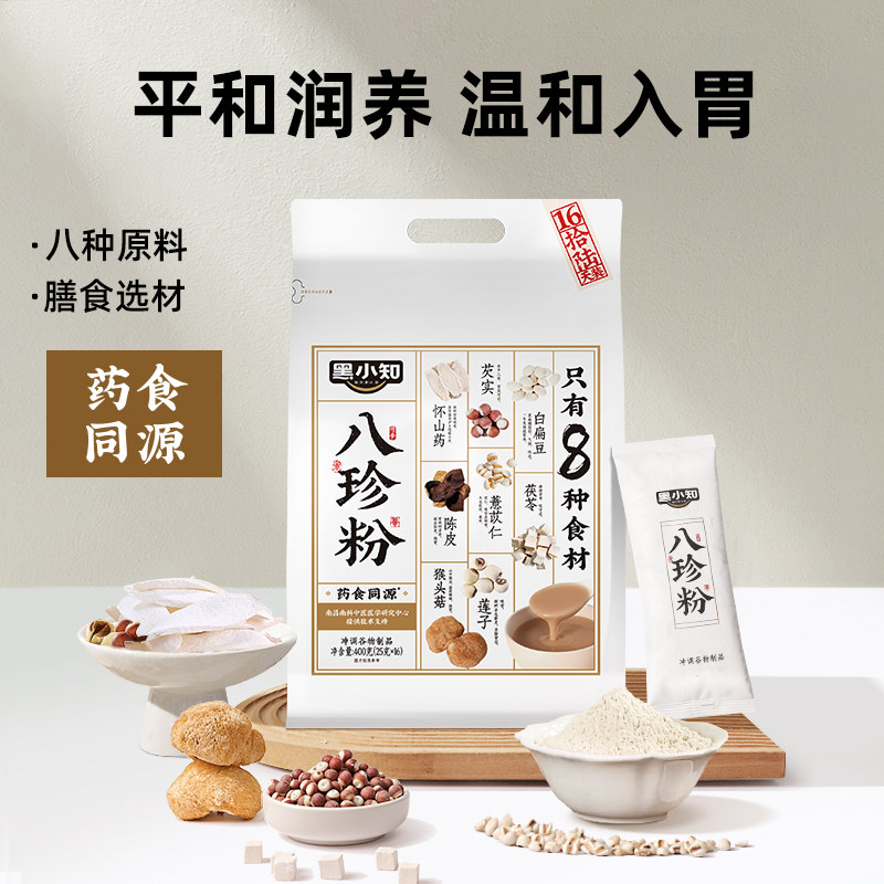 黑小知八珍粉胃暖山药茯苓薏仁莲子芡实白术党参白扁豆营养早餐