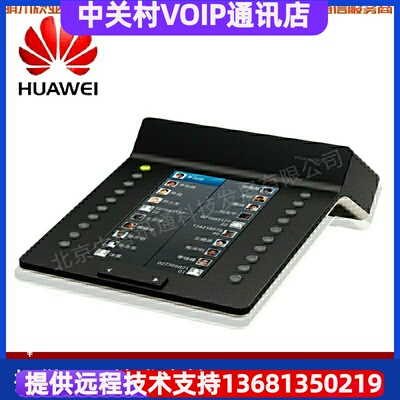 HUAWEI/华为eSpace 7903X IP话机扩展板 20个编程键 7950话机专用